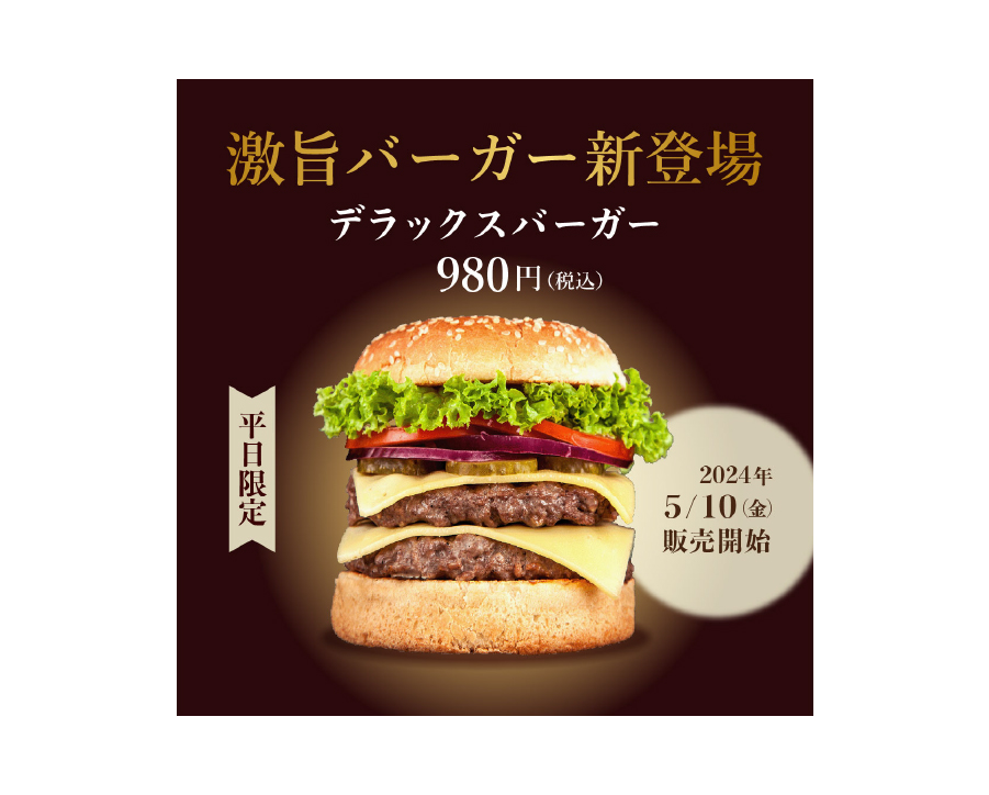 ハンバーガーのバナー（高級感）